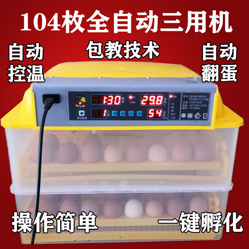 双电孵话机全自动小鸡孵化机