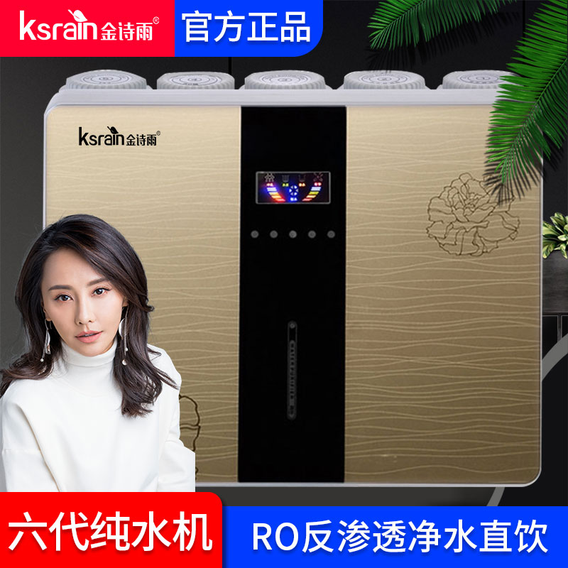 金诗雨净水器逆渗透纯水机净水机