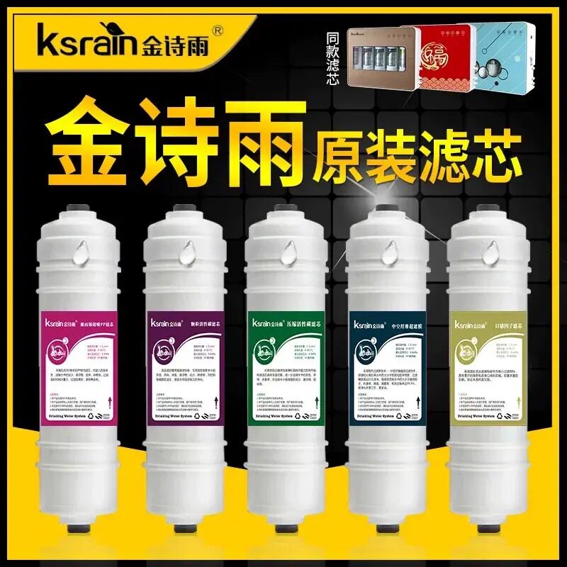 金诗雨净水器十寸通用pp棉滤芯