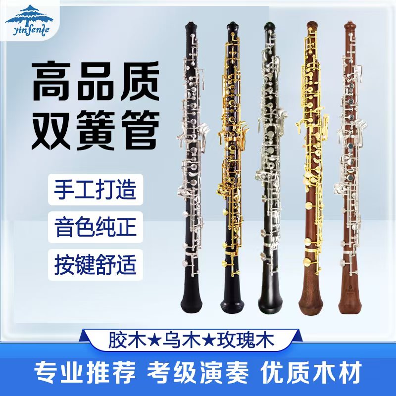 双簧管C调乌木管全自动半自动红木镀银镀金按键初学考级演奏哨片