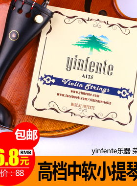 音芬特德银小提琴弦 琴弦弦线套装套弦成人一套4根. GDAE 4/4