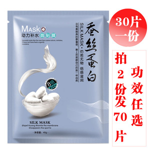 30片8倍蚕丝蛋白面膜贴补水保湿去黄收缩毛孔熬夜祛痘面膜贴