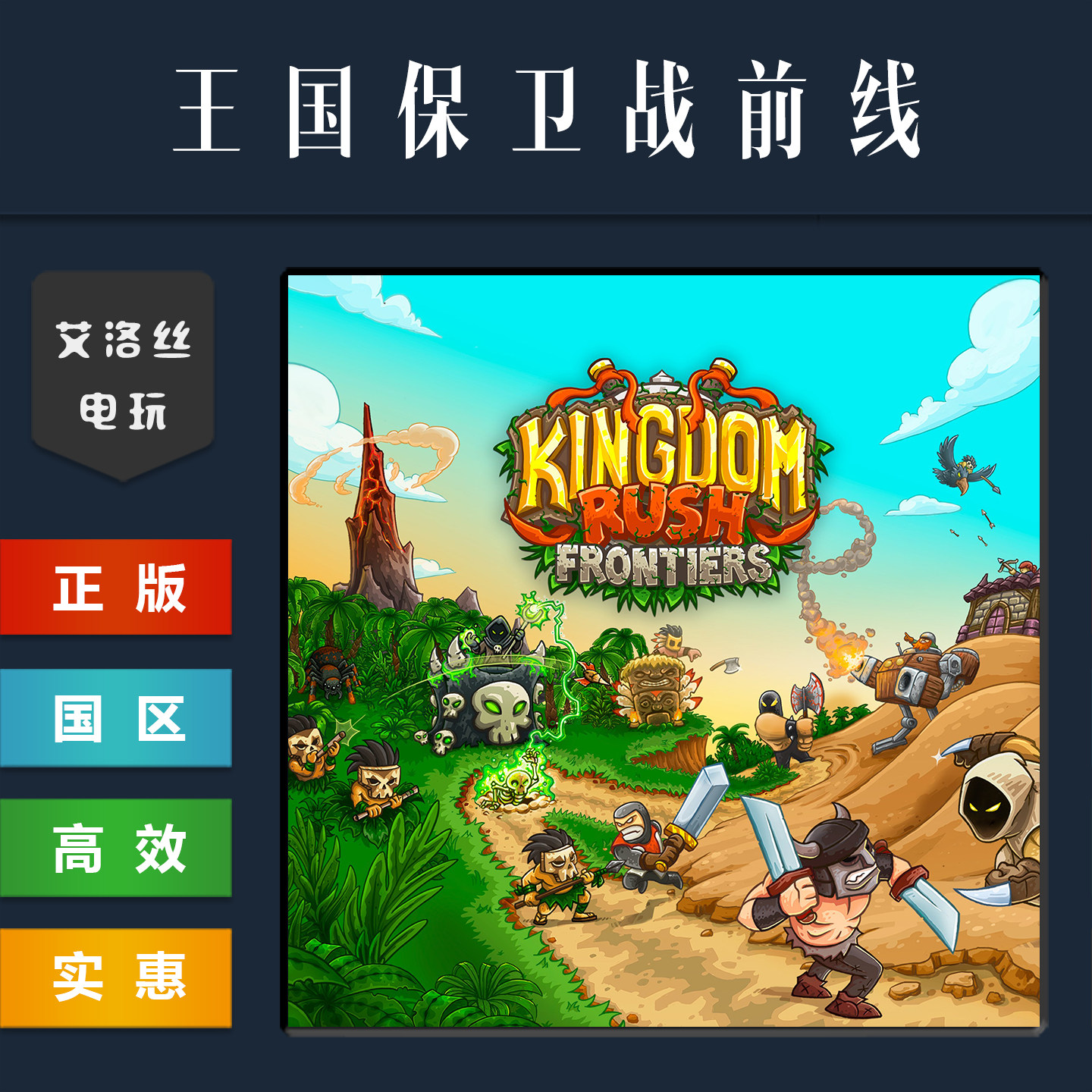 steam平台 正版游戏 王国保卫战2 前线 Kingdom Rush Frontiers