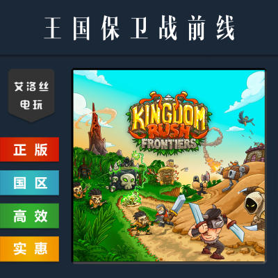 steam正版游戏王国保卫战2前线