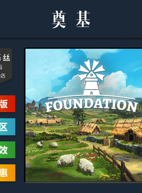 steam平台 中文正版游戏 奠基 Foundation 全DLC 异蛇园
