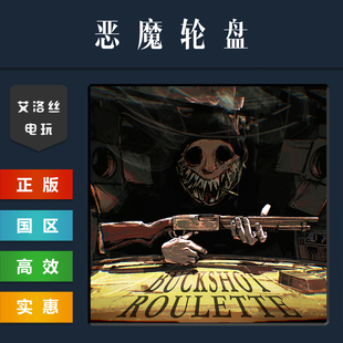 steam平台 中文正版联机游戏 恶魔轮盘 Buckshot Roulette 激活码