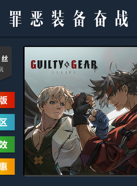 steam平台 中文正版游戏 罪恶装备奋战 斗争 GUILTY GEAR STRIVE