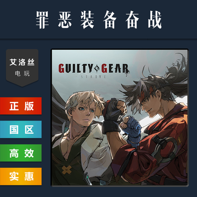 steam平台正版游戏罪恶装备奋战