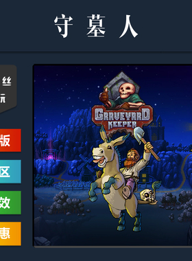 steam平台 中文正版游戏 守墓人 Graveyard Keeper 全DLC 激活码