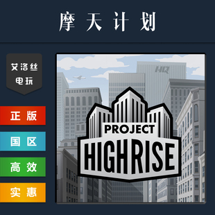 steam平台正版游戏 摩天计划 Project Highrise 激活码 cdk 全DLC