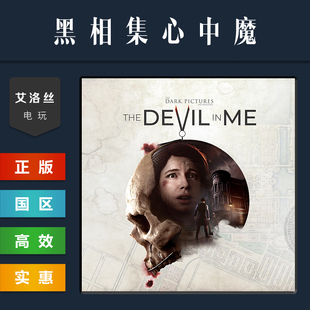 steam平台 中文正版游戏 黑相集 心中魔 国区激活码 cdk