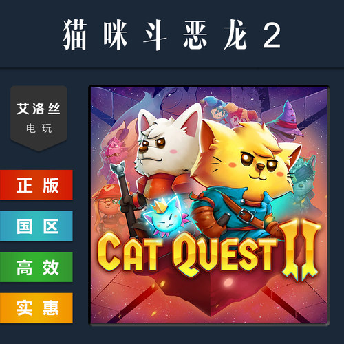 steam平台正版游戏猫咪斗恶龙2