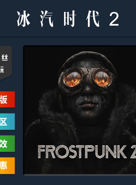 steam平台 中文正版游戏 冰汽时代2 Frostpunk 2