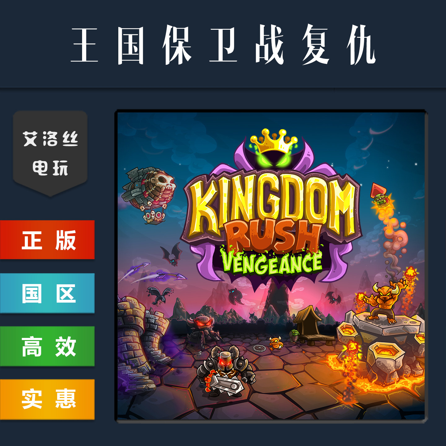 steam正版游戏 王国保卫战4 复仇 Kingdom Rush Vengeance 激活码,电玩/配件/游戏/攻略,STEAM,淘宝优惠券,粉丝福利购,淘宝优惠卷