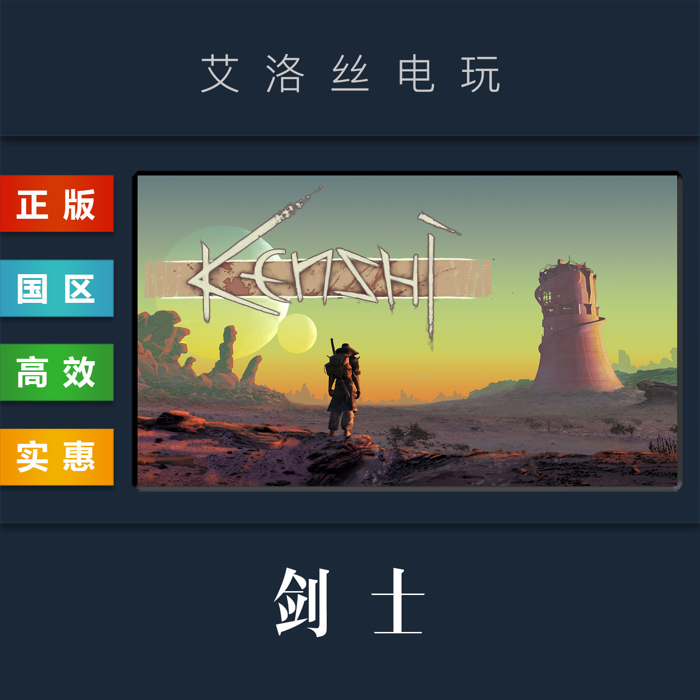steam平台 中文正版游戏 剑士 Kenshi 国区激活码 cdk