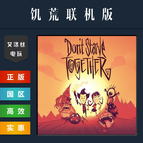 steam平台正版游戏饥荒联机版