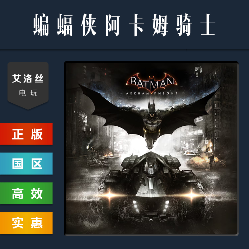 steam正版游戏蝙蝠侠阿卡姆骑士