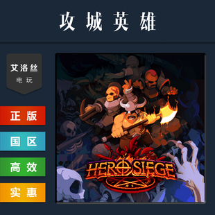 steam平台 中文正版游戏 攻城英雄 英雄围城 Hero Siege 全DLC
