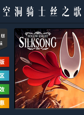 steam平台 中文正版游戏 空洞骑士丝之歌 Hollow Knight Silksong