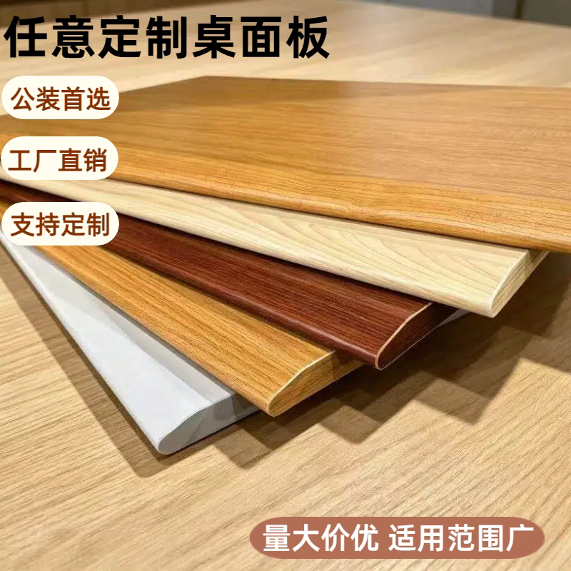 实木生态板免漆板桌面板定制