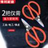 短嘴剪刀铁皮剪刀工业用剪强力铁剪刀家用剪刀五金电工短嘴剪子