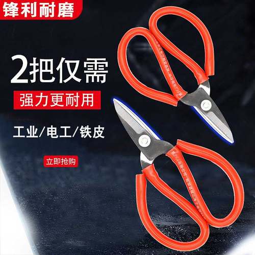 短嘴剪刀剪刀铁皮工业剪五金电工
