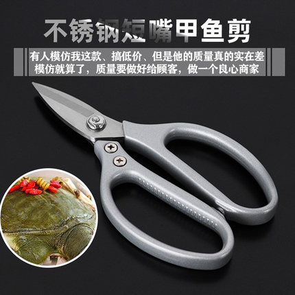 甲鱼剪刀强力短嘴杀甲鱼专用神器不锈钢厨房食品级剪刀家用鸡骨头