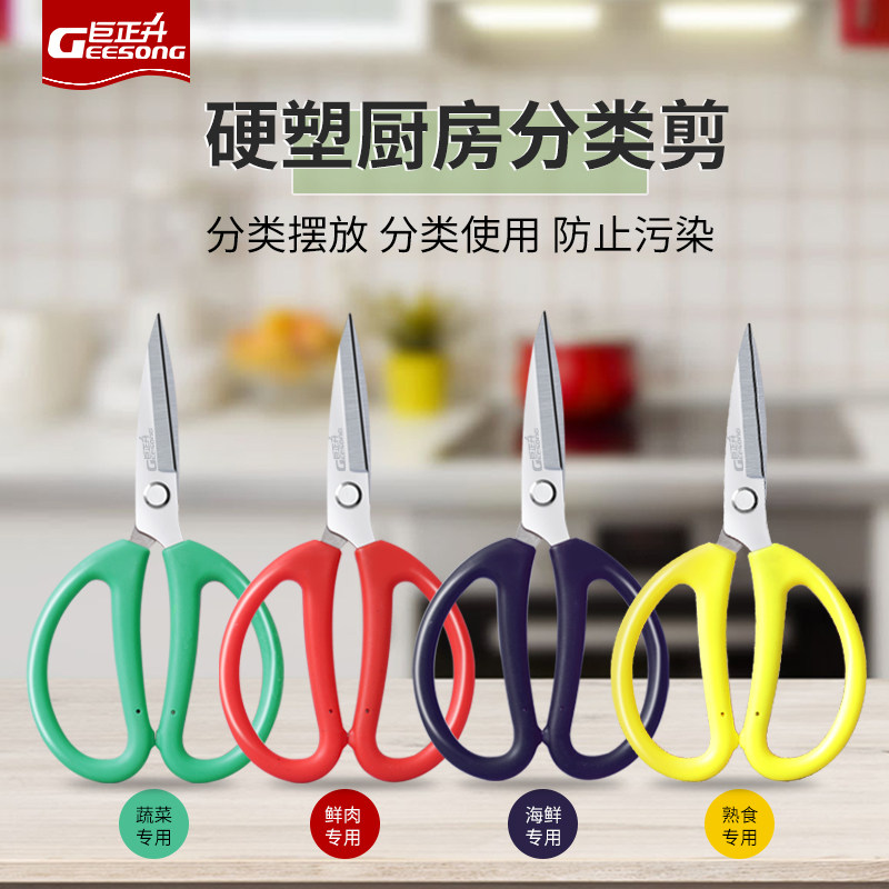 巨正升分类厨房专用剪刀家用剪刀分色剪子尖头杀鸡鸭鱼剪鸡骨蔬菜,居家日用,厨房剪刀,淘宝优惠券,粉丝福利购,淘宝优惠卷