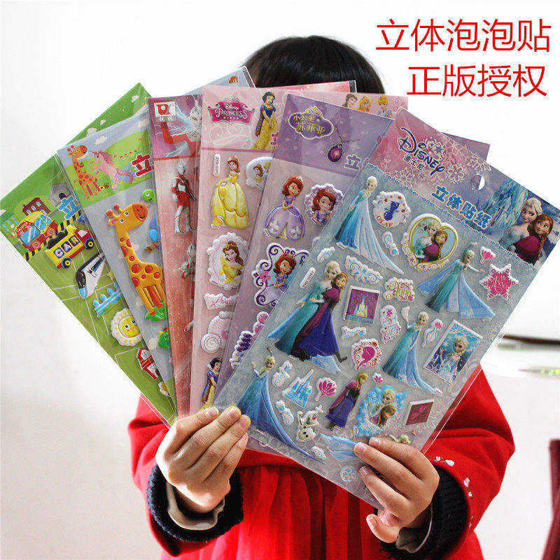 新款大号儿童3d立体贴画卡通贴纸公主海锦泡泡粘贴女孩奖励贴包邮