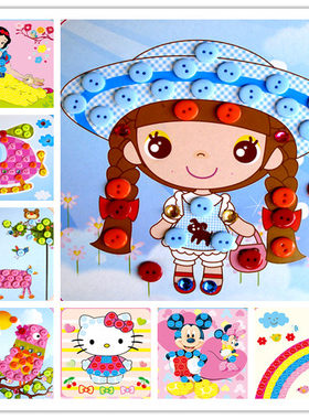 幼儿手工diy创意贴画益智纽扣画