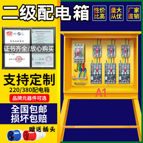 二级配电箱220v380v建筑工地临时一级三级装修工业防爆防水插座箱