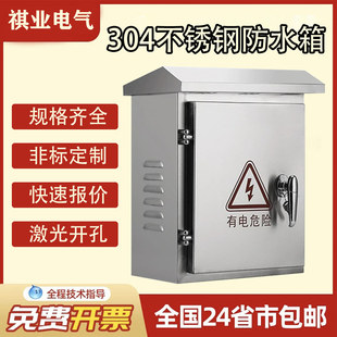 304不锈钢户外配电箱室外防水箱防雨箱双门仪表箱设备控制箱定制