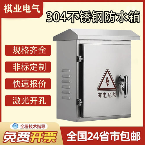 防雨水304不锈钢空箱户外