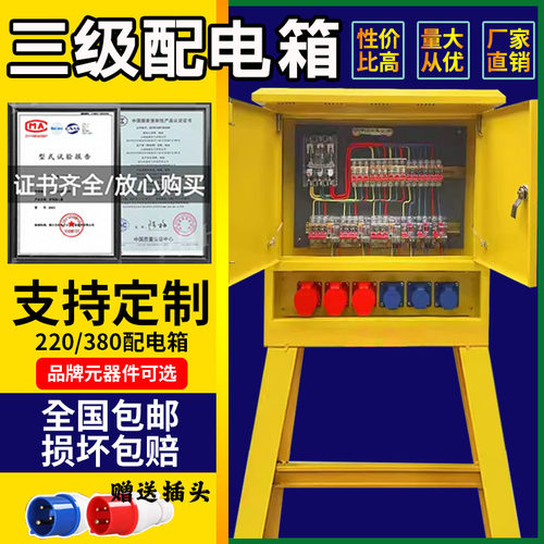 二级配电箱220v380v建筑工地临时一级三级装修工业防爆防水插座箱
