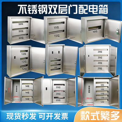 不锈钢双层门配电箱明装总控空开漏电开关C45位数箱室内控制定做