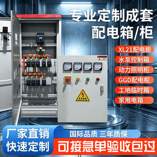 定制低压成套XL-21动力柜控制柜GGD柜三相四线室内外防雨配电箱