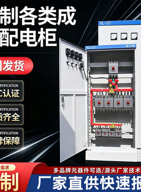 定制低压成套XL-21动力柜控制柜GGD柜三相四线室内外防雨配电箱
