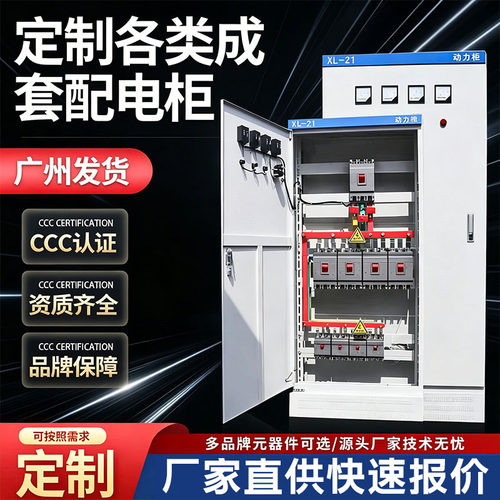 定制低压成套XL-21动力柜控制柜GGD柜三相四线室内外防雨配电箱