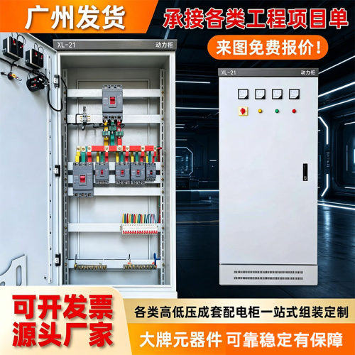 定制低压成套XL-21动力柜控制柜GGD柜三相四线室内外防雨配电箱