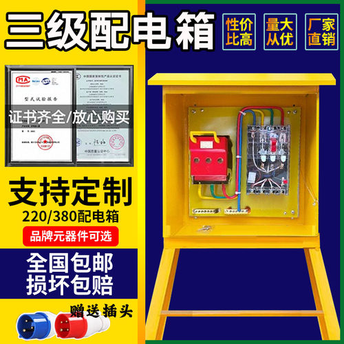 二级配电箱220v380v建筑工地临时一级三级装修工业防爆防水插座箱