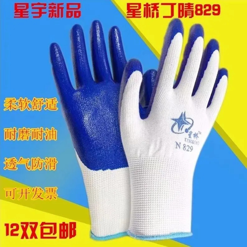 星桥n829浸胶丁腈手套耐磨