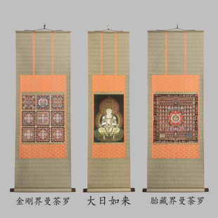 金刚界胎藏界曼荼罗大日如来 整套佛堂供奉庄重宣和裱挂轴仿古画