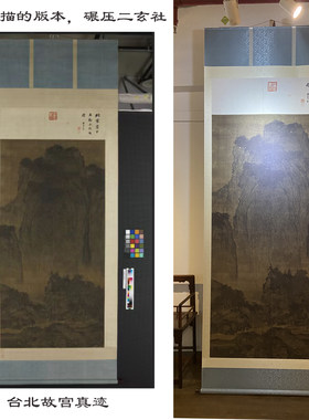 溪山行旅图范宽二玄社高精国画