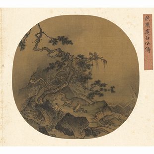 宋燕肃邃谷仙俦图30x27cm    古风山水小品挂画新中式客厅背景墙
