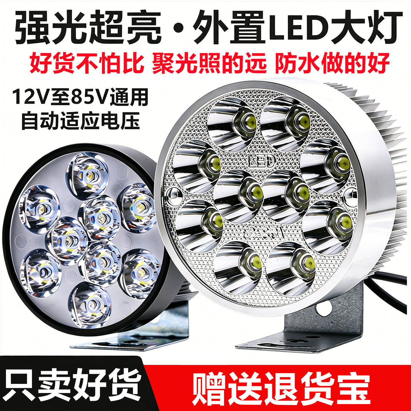 电动摩托车灯改装led大灯外置超亮12v60V三轮电瓶车强光防水射灯