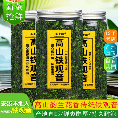 新茶铁观音浓香型自产自销罐装