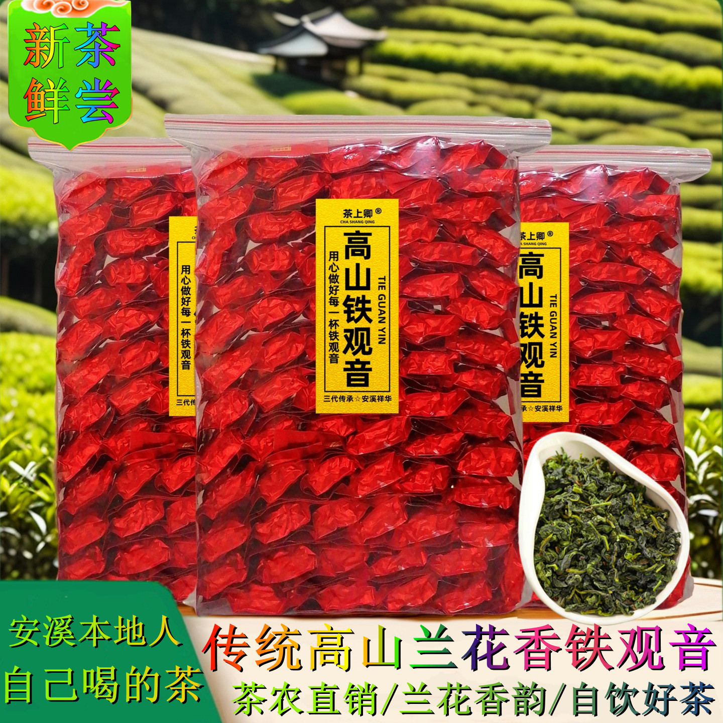 铁观音茶叶浓香型2026新春茶安溪兰花香清香型乌龙茶500g小包袋装