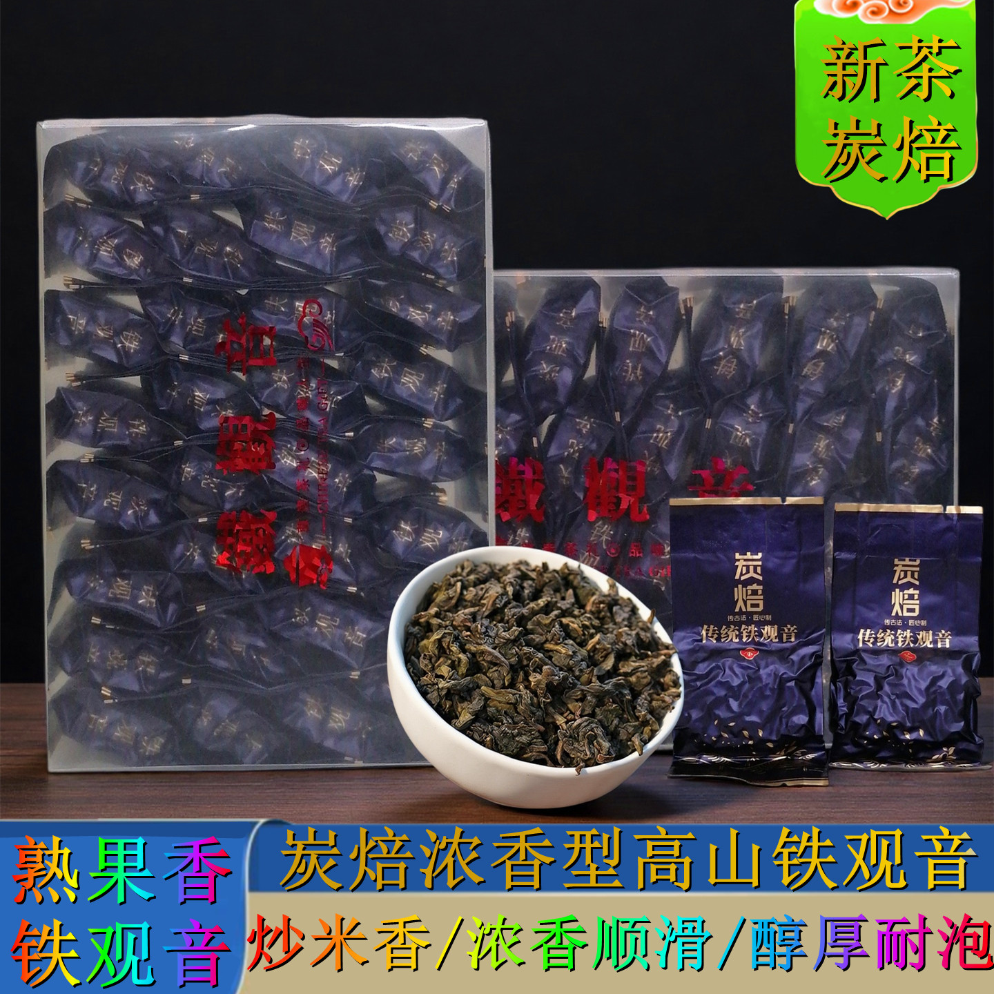炭焙铁观音浓香型中重火熟茶500g盒装70包安溪碳焙高山茶小包袋装