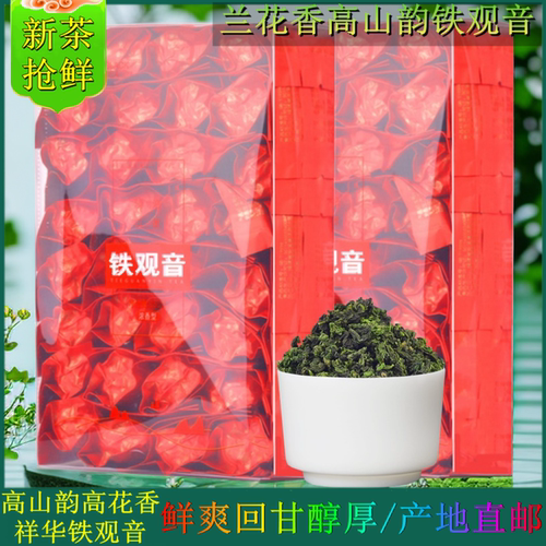 铁观音浓香型2025新茶兰花香盒装