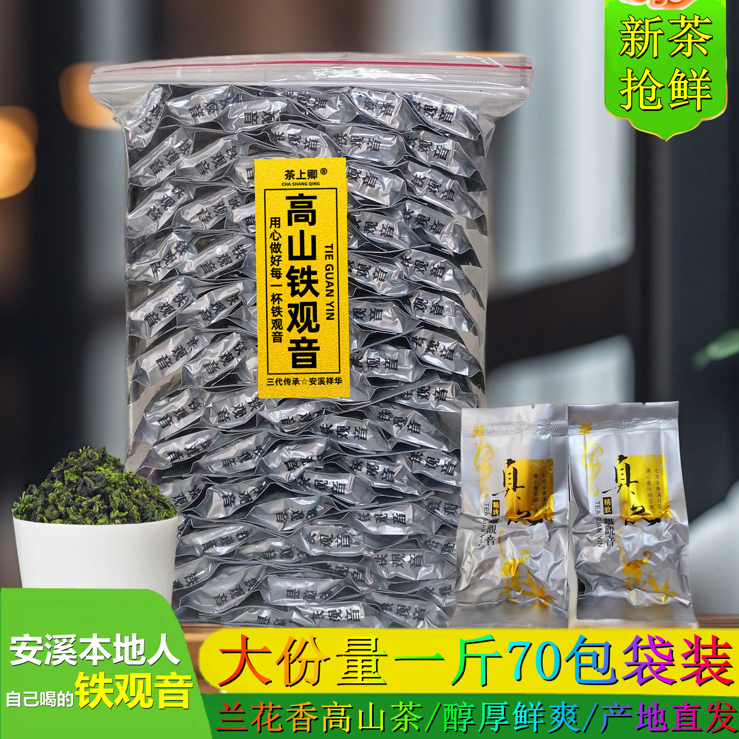 鲜韵铁观音茶叶浓香型2026新茶叶内安溪兰花香清香型500g小包袋装